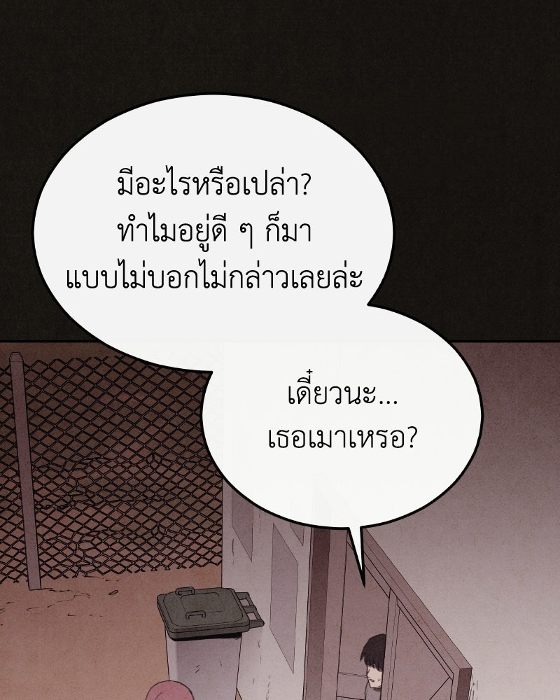 ล่าเลียนแบบ - หน้า 59