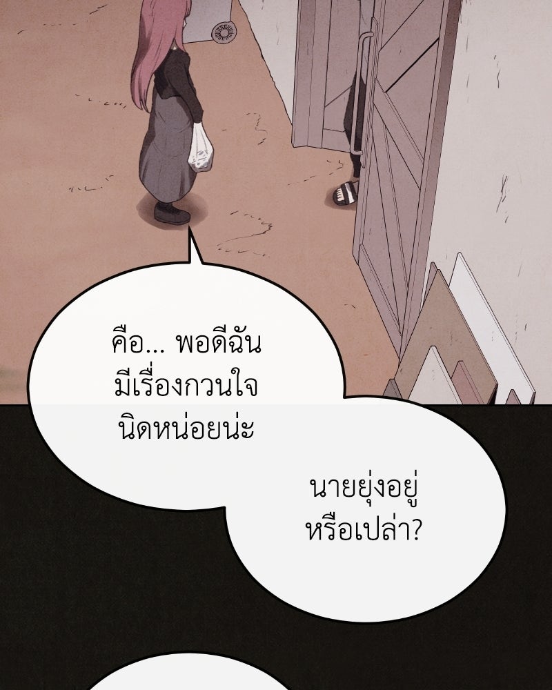 ล่าเลียนแบบ - หน้า 60
