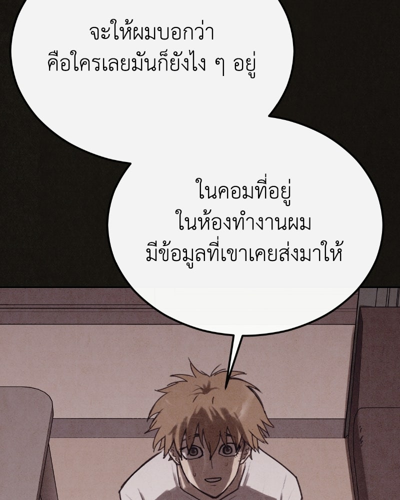 ล่าเลียนแบบ - หน้า 64