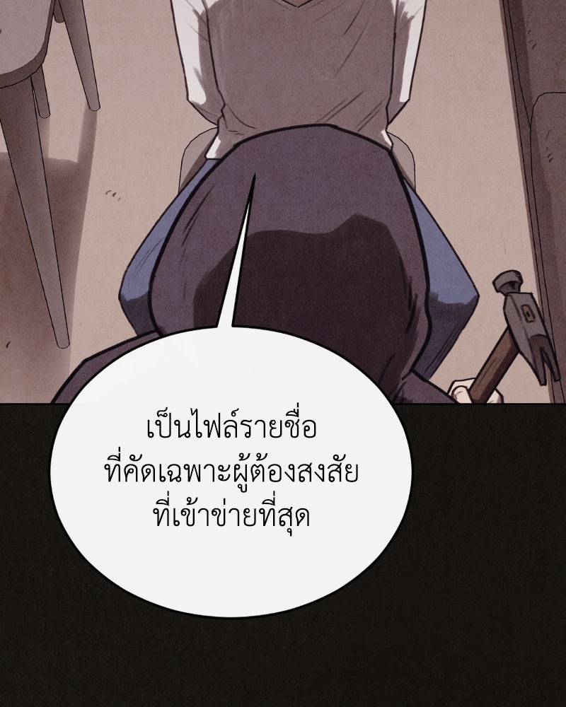 ล่าเลียนแบบ - หน้า 65