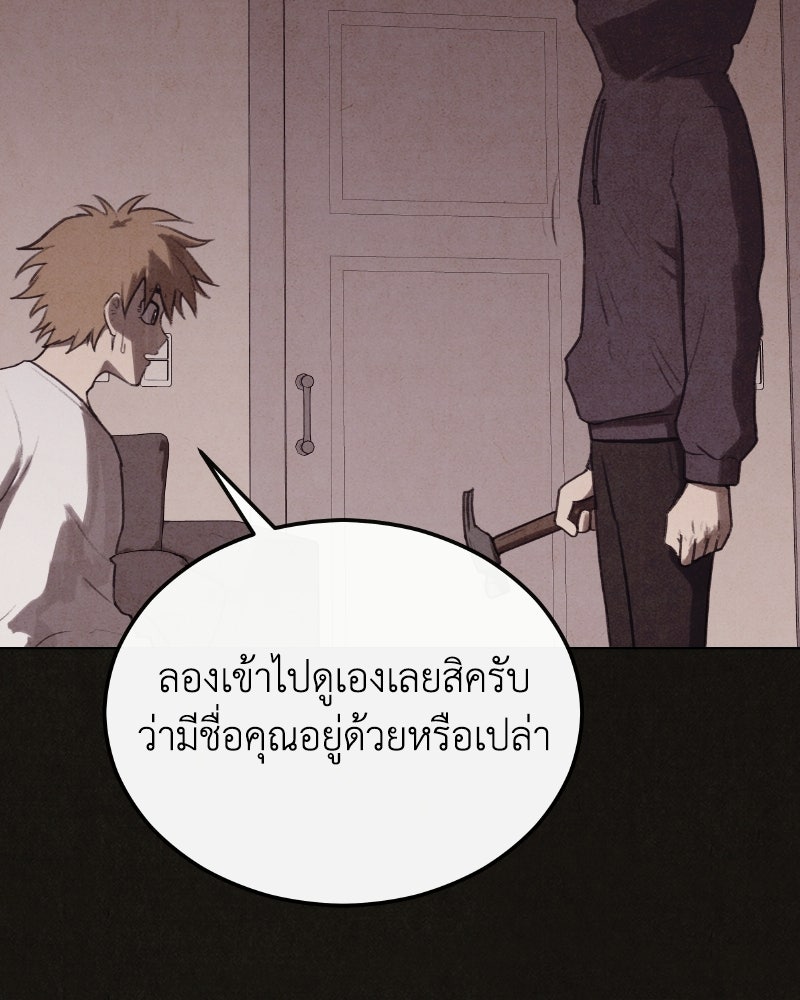 ล่าเลียนแบบ - หน้า 68