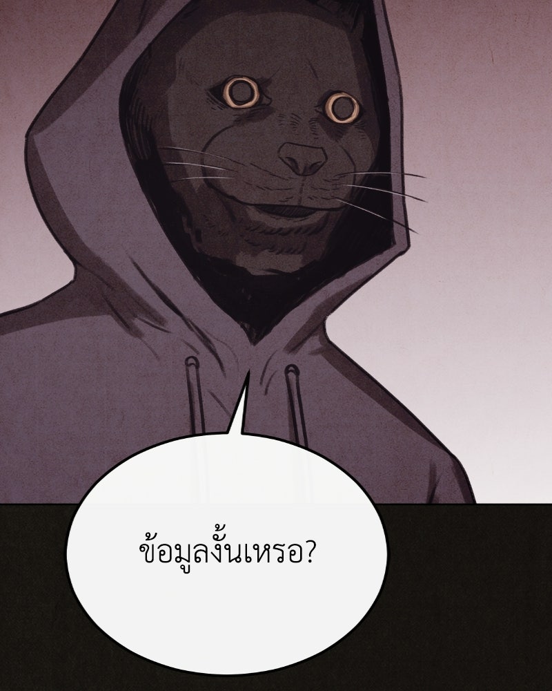 ล่าเลียนแบบ - หน้า 7