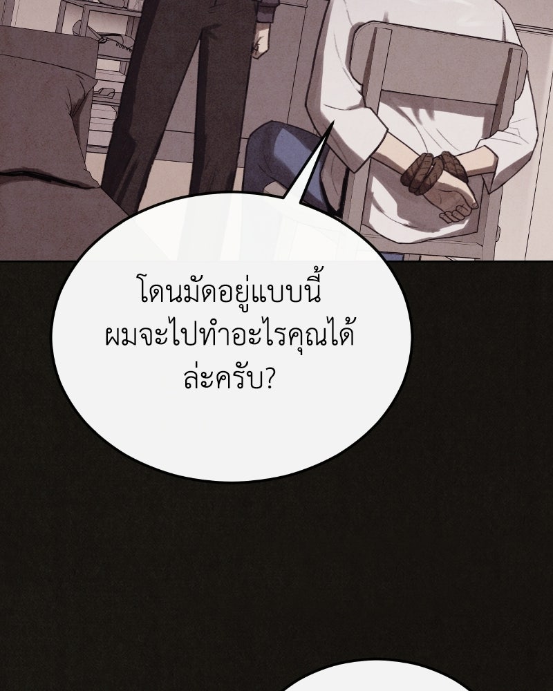 ล่าเลียนแบบ - หน้า 70