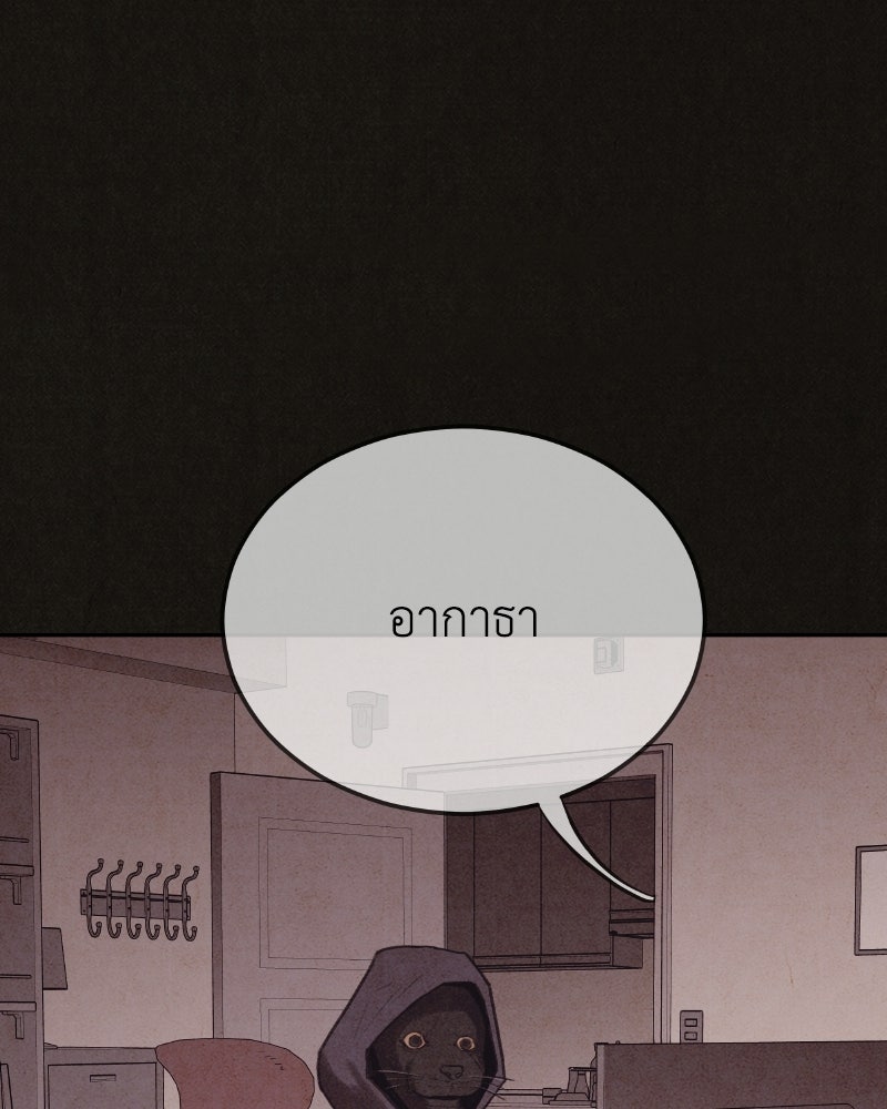 ล่าเลียนแบบ - หน้า 88