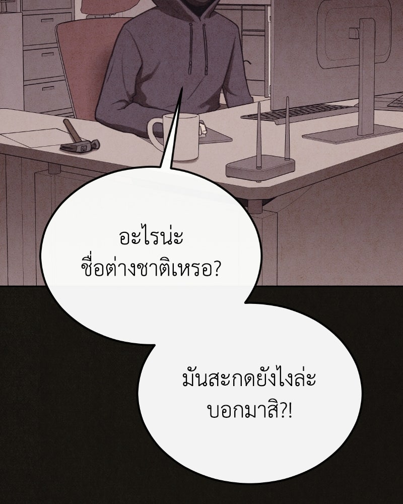ล่าเลียนแบบ - หน้า 89