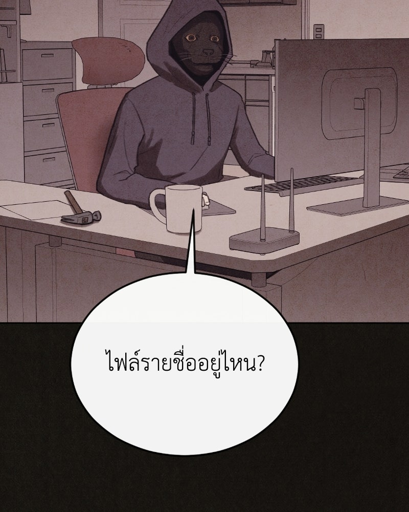 ล่าเลียนแบบ - หน้า 96