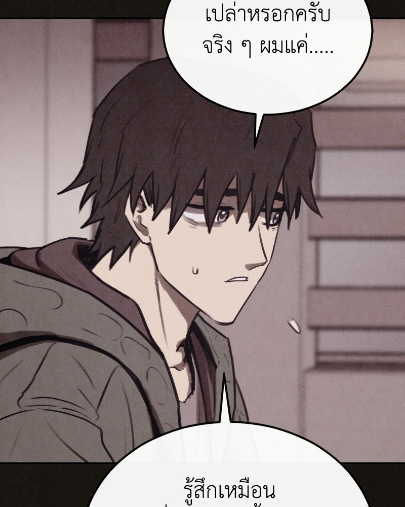 ล่าเลียนแบบ - หน้า 113