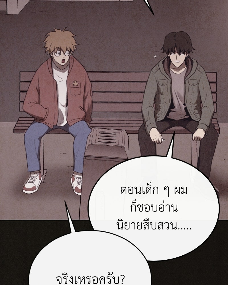 ล่าเลียนแบบ - หน้า 124