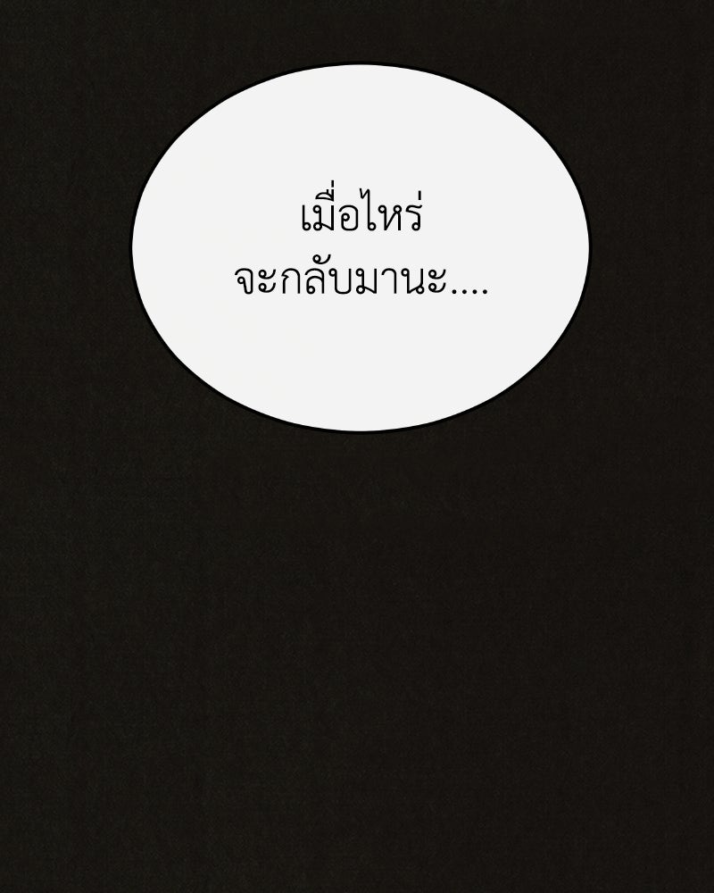 ล่าเลียนแบบ - หน้า 143