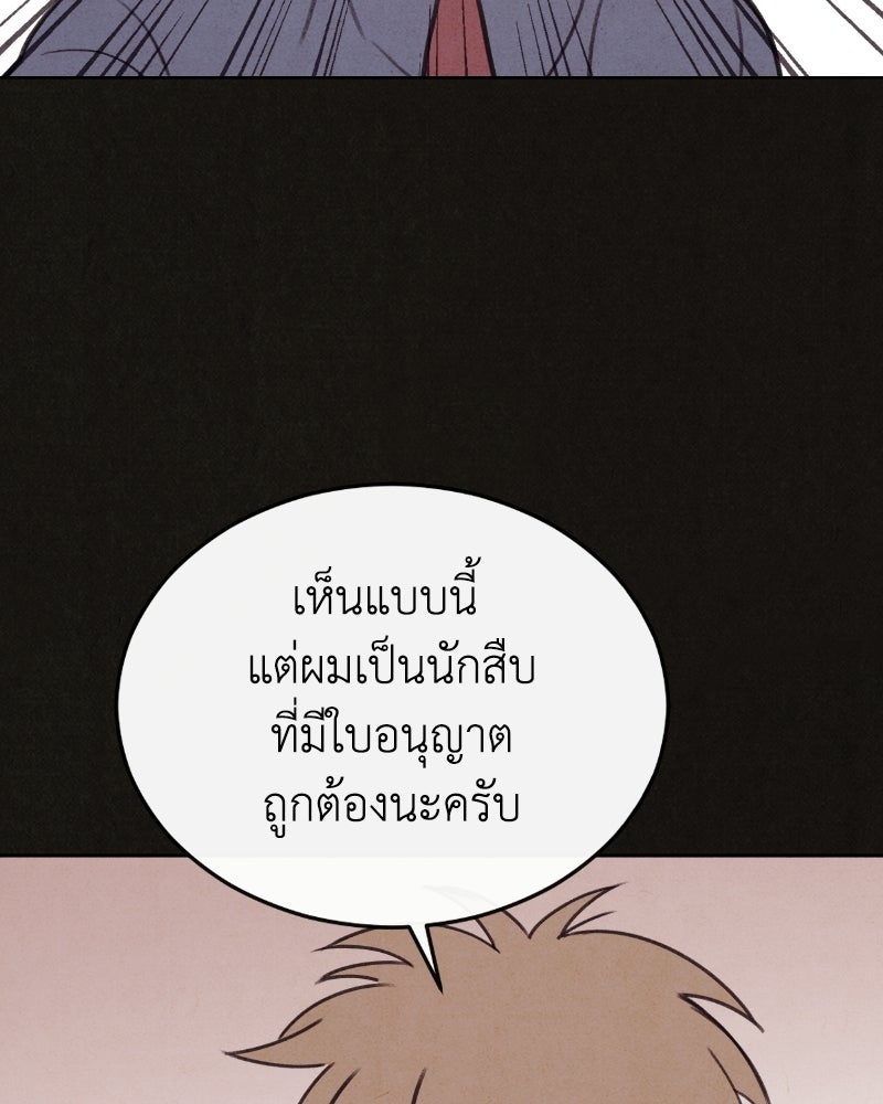 ล่าเลียนแบบ - หน้า 17