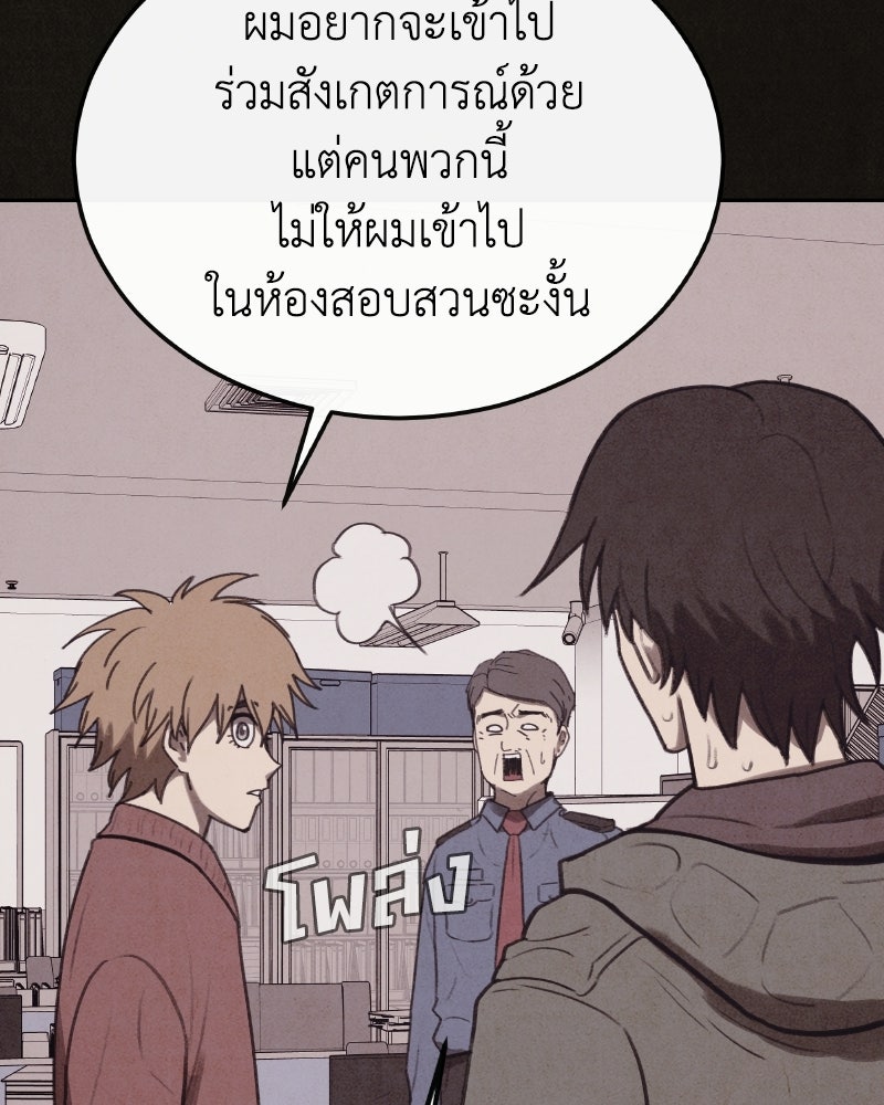 ล่าเลียนแบบ - หน้า 25