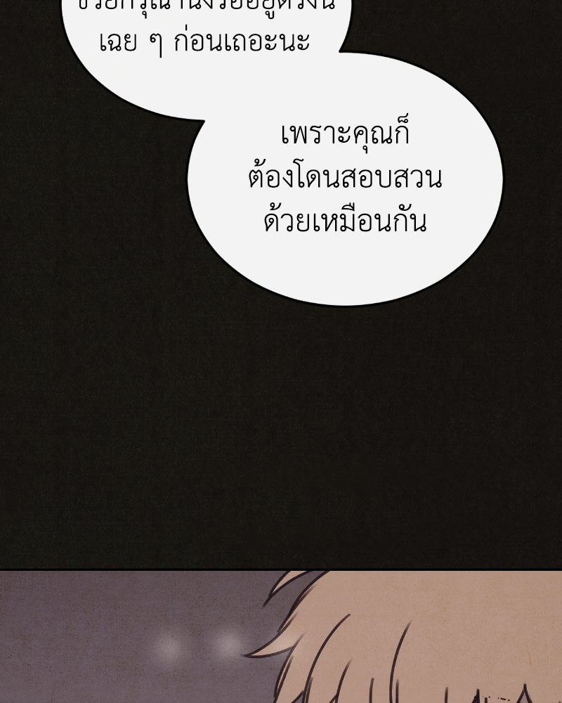 ล่าเลียนแบบ - หน้า 28