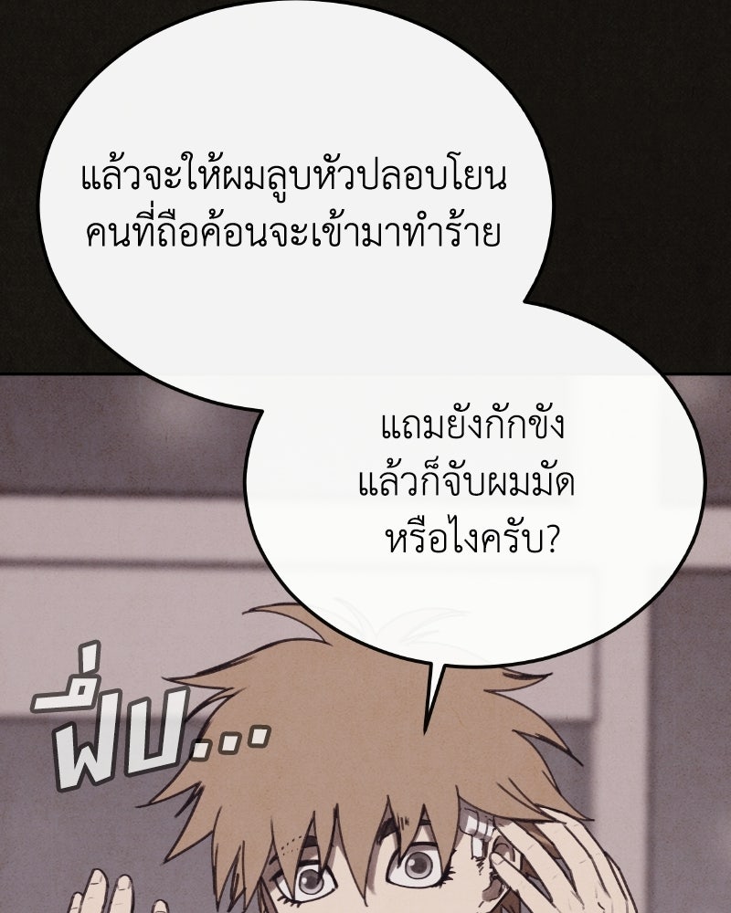 ล่าเลียนแบบ - หน้า 34