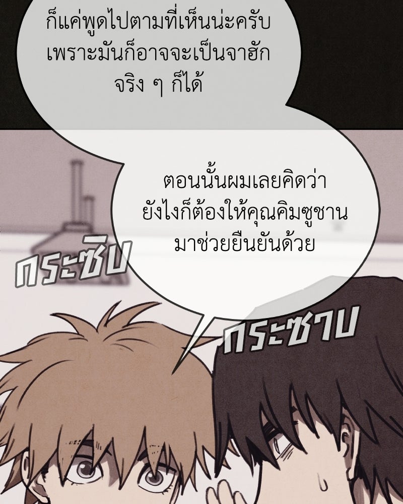 ล่าเลียนแบบ - หน้า 49