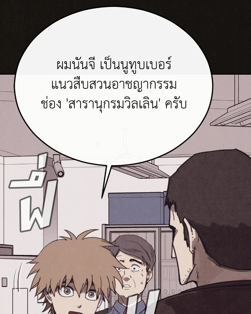 ล่าเลียนแบบ - หน้า 56