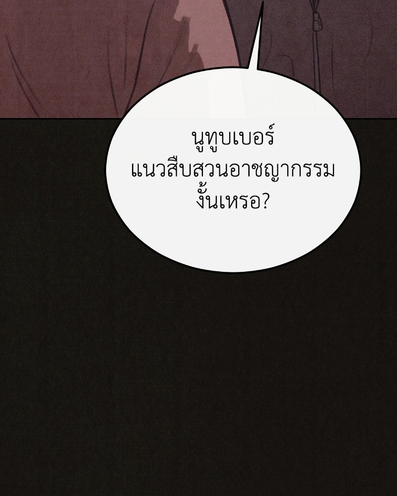 ล่าเลียนแบบ - หน้า 59