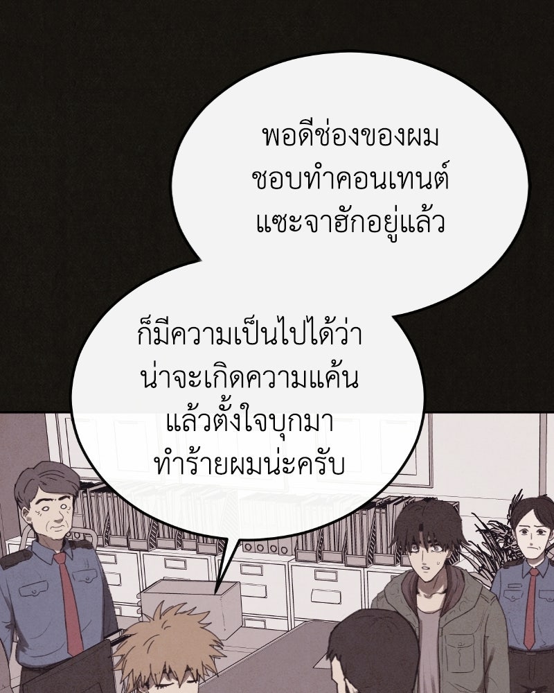 ล่าเลียนแบบ - หน้า 60