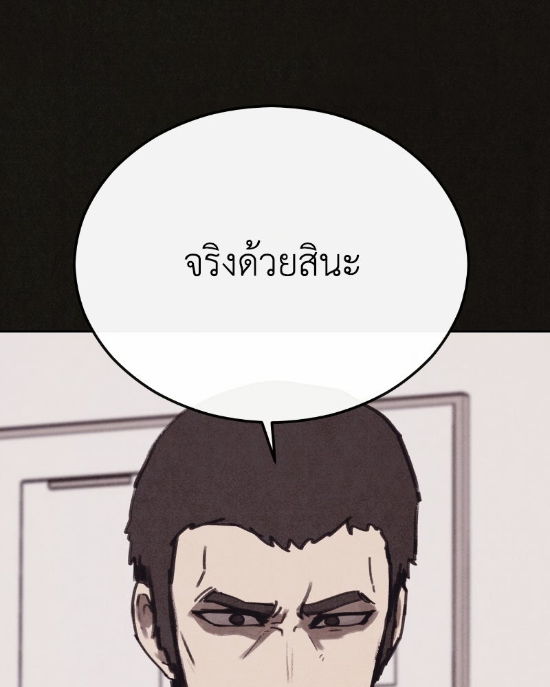 ล่าเลียนแบบ - หน้า 82