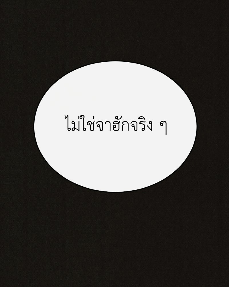 ล่าเลียนแบบ - หน้า 84