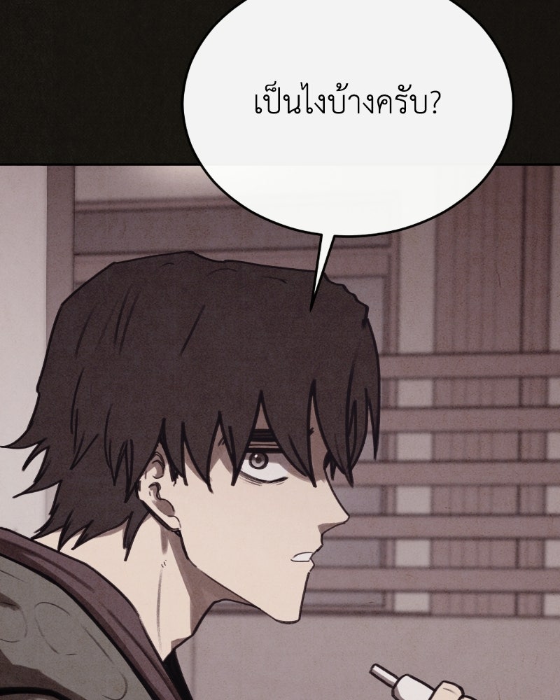 ล่าเลียนแบบ - หน้า 90