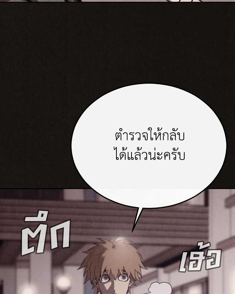 ล่าเลียนแบบ - หน้า 91