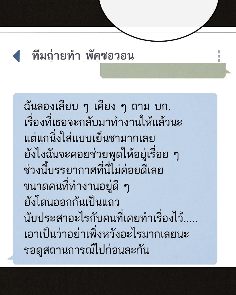 ล่าเลียนแบบ - หน้า 122