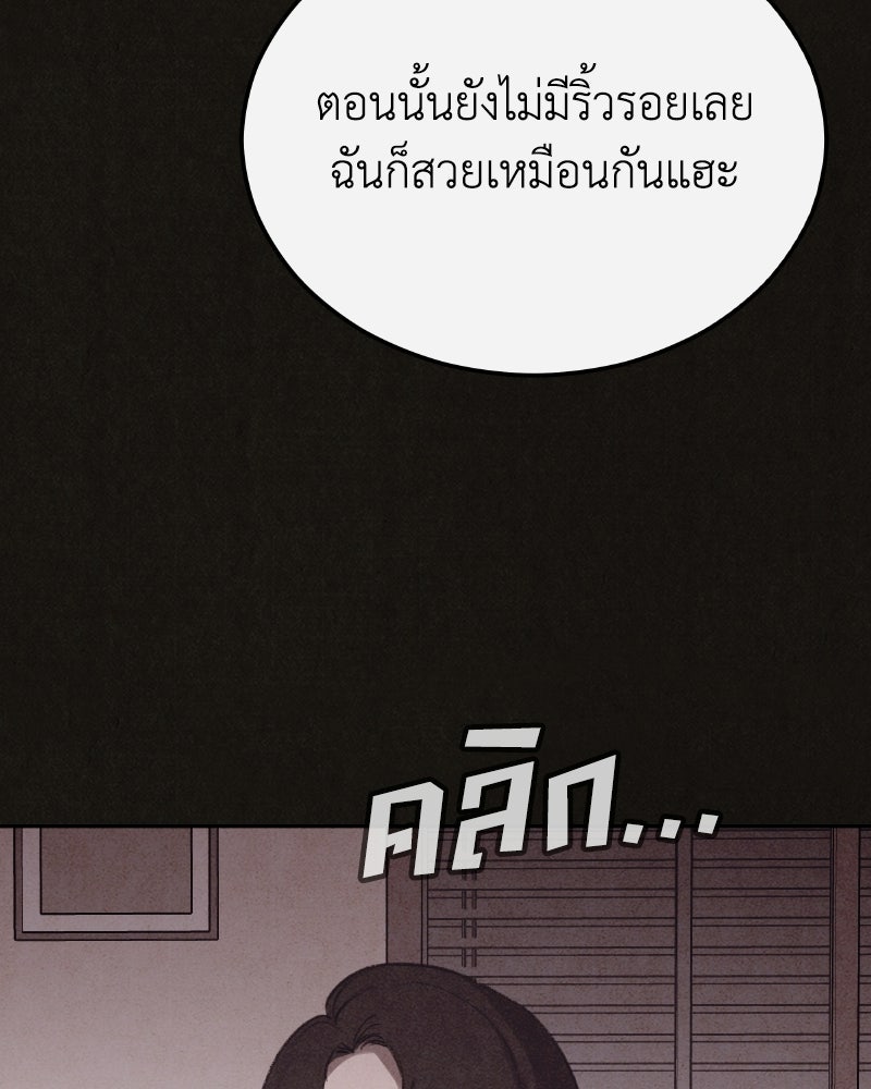ล่าเลียนแบบ - หน้า 131