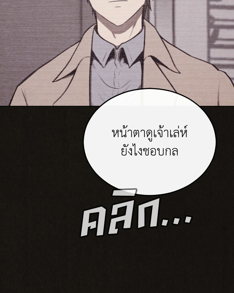 ล่าเลียนแบบ - หน้า 139