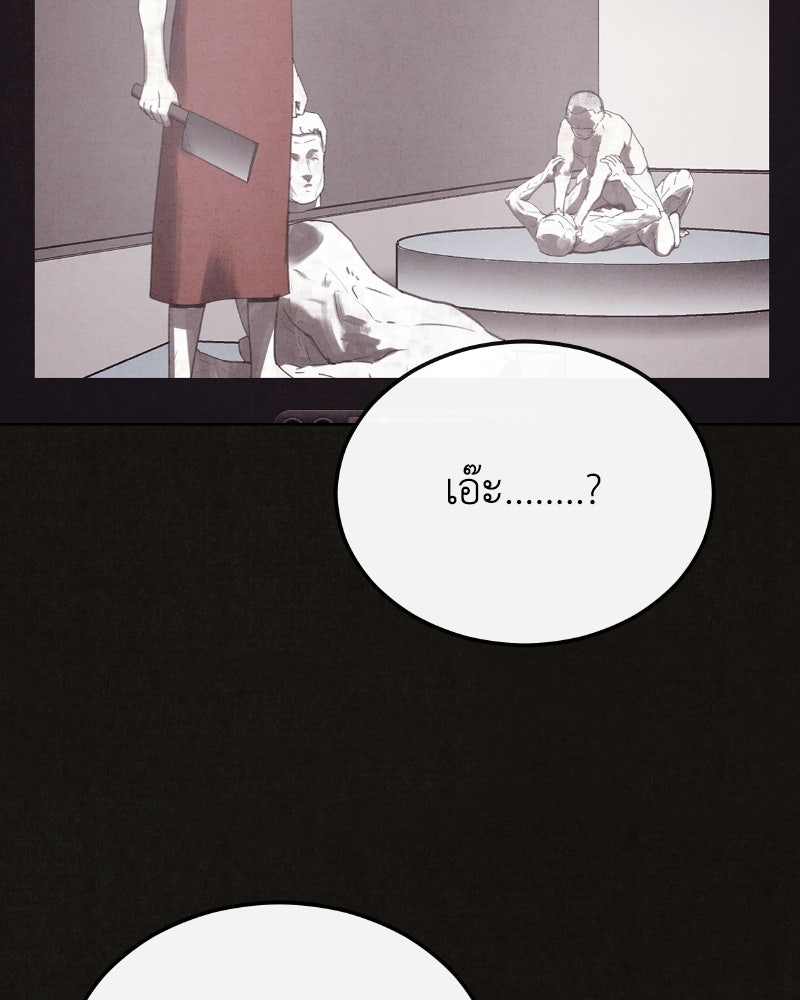 ล่าเลียนแบบ - หน้า 142