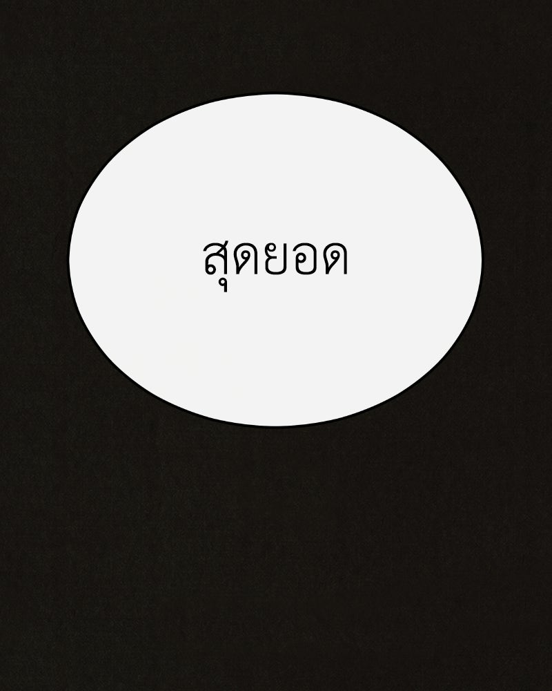 ล่าเลียนแบบ - หน้า 150