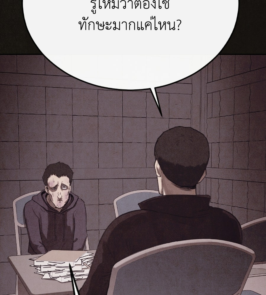 ล่าเลียนแบบ - หน้า 25