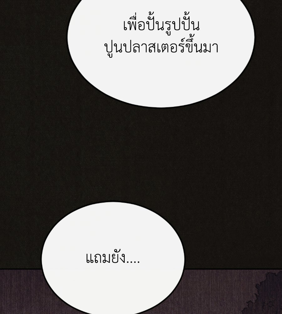 ล่าเลียนแบบ - หน้า 28