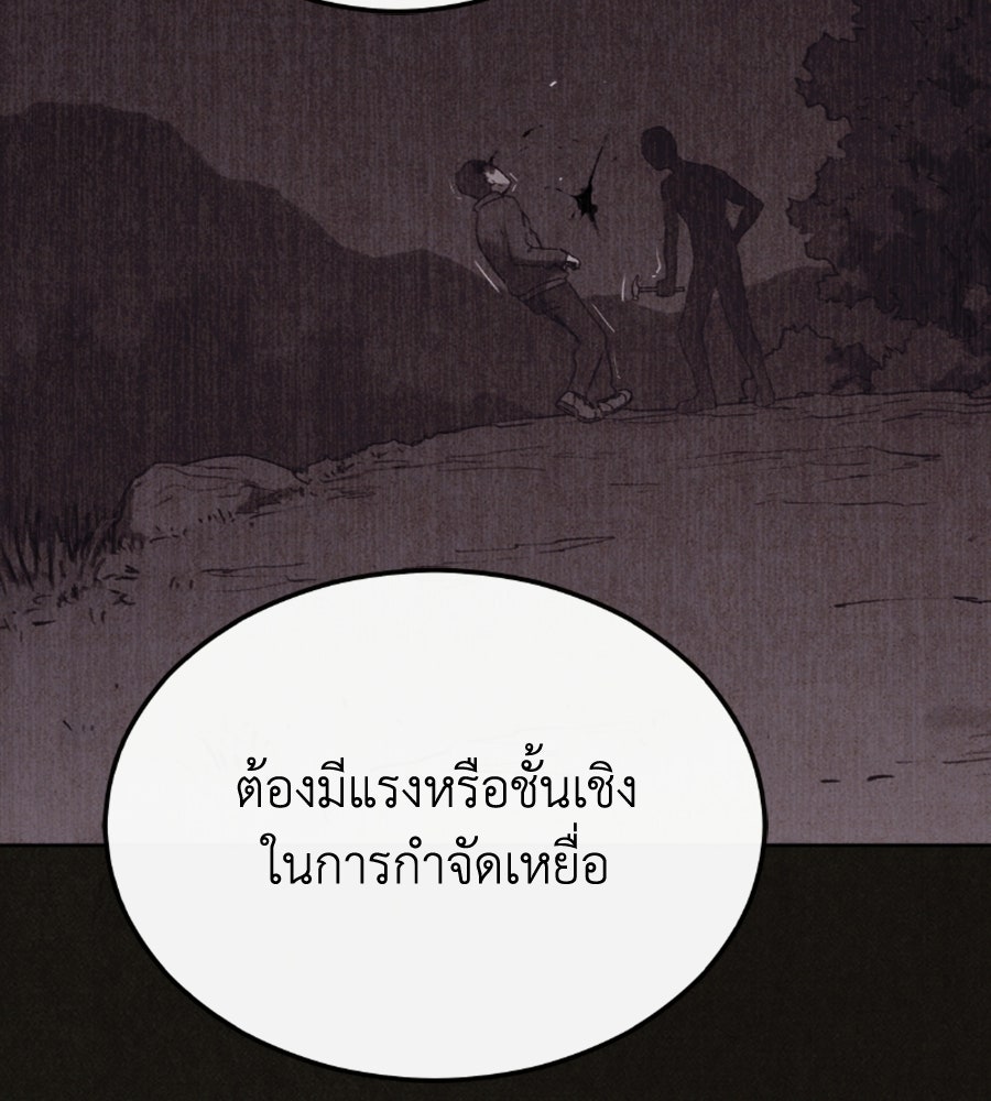ล่าเลียนแบบ - หน้า 29