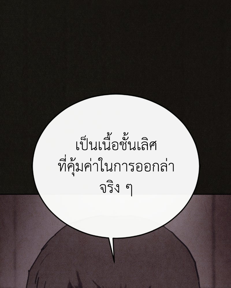 ล่าเลียนแบบ - หน้า 37