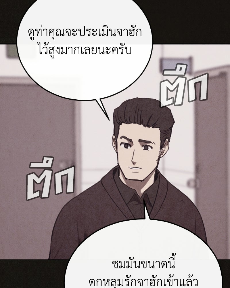 ล่าเลียนแบบ - หน้า 43
