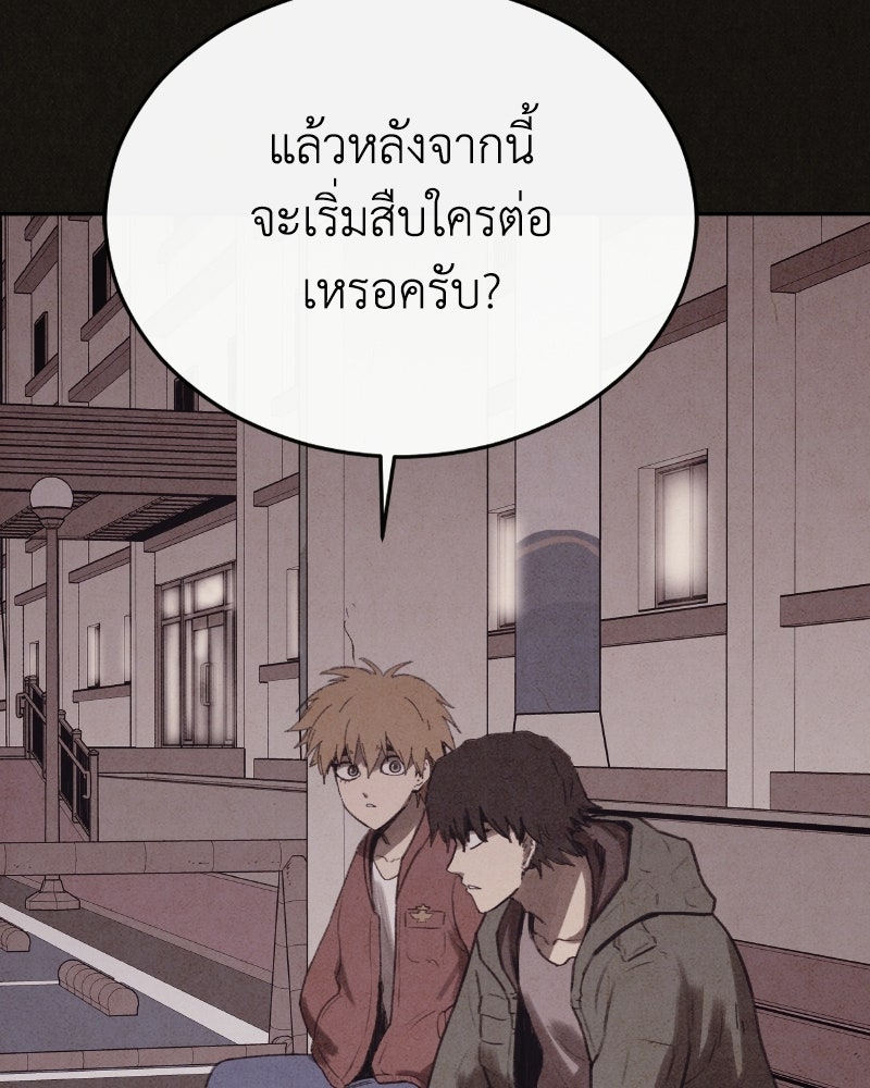 ล่าเลียนแบบ - หน้า 51