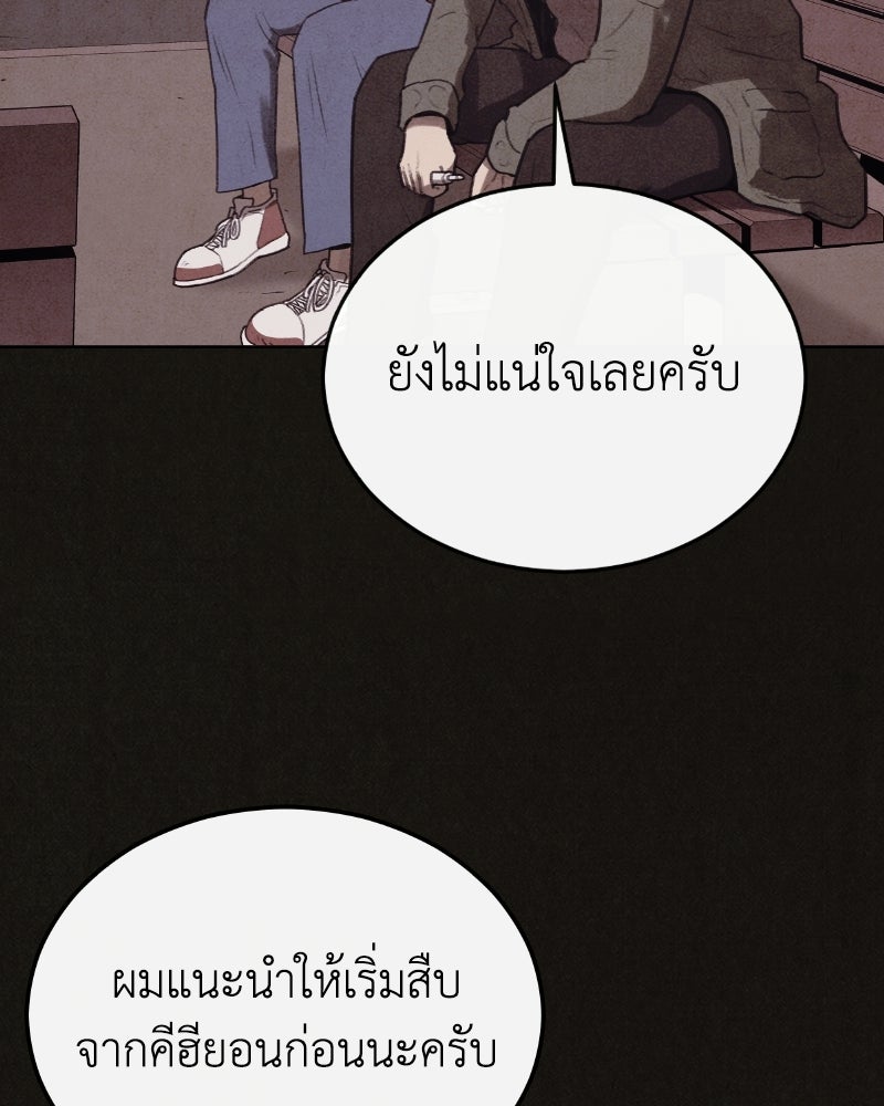 ล่าเลียนแบบ - หน้า 52
