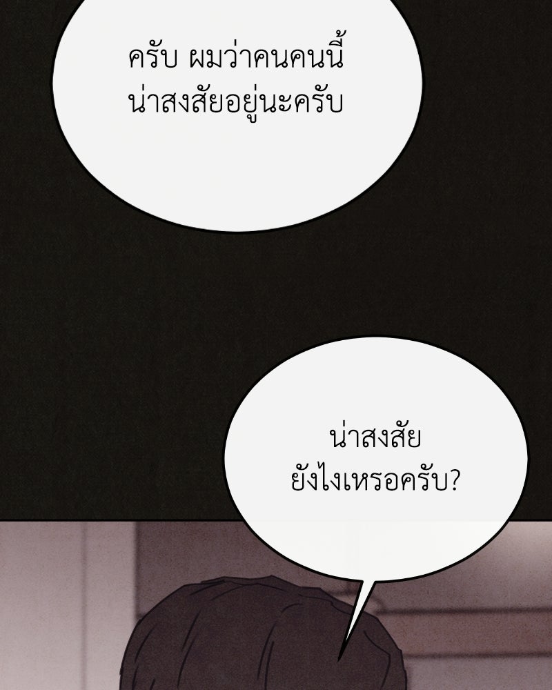 ล่าเลียนแบบ - หน้า 54