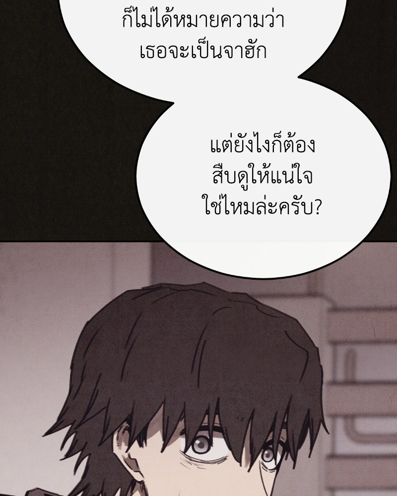 ล่าเลียนแบบ - หน้า 59