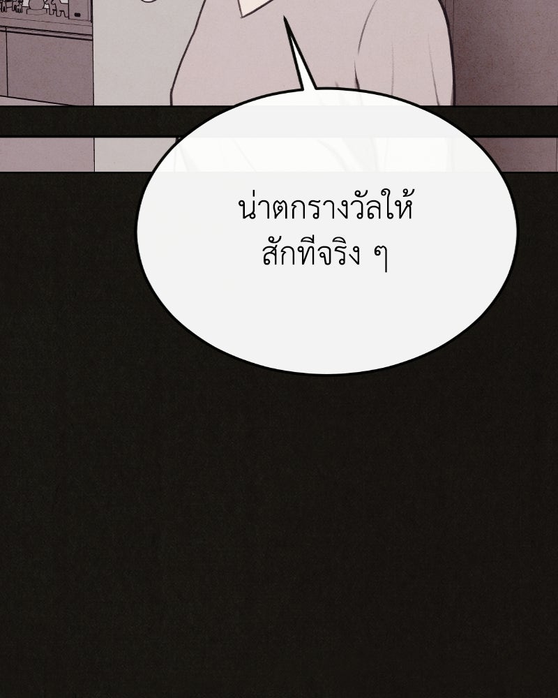 ล่าเลียนแบบ - หน้า 75