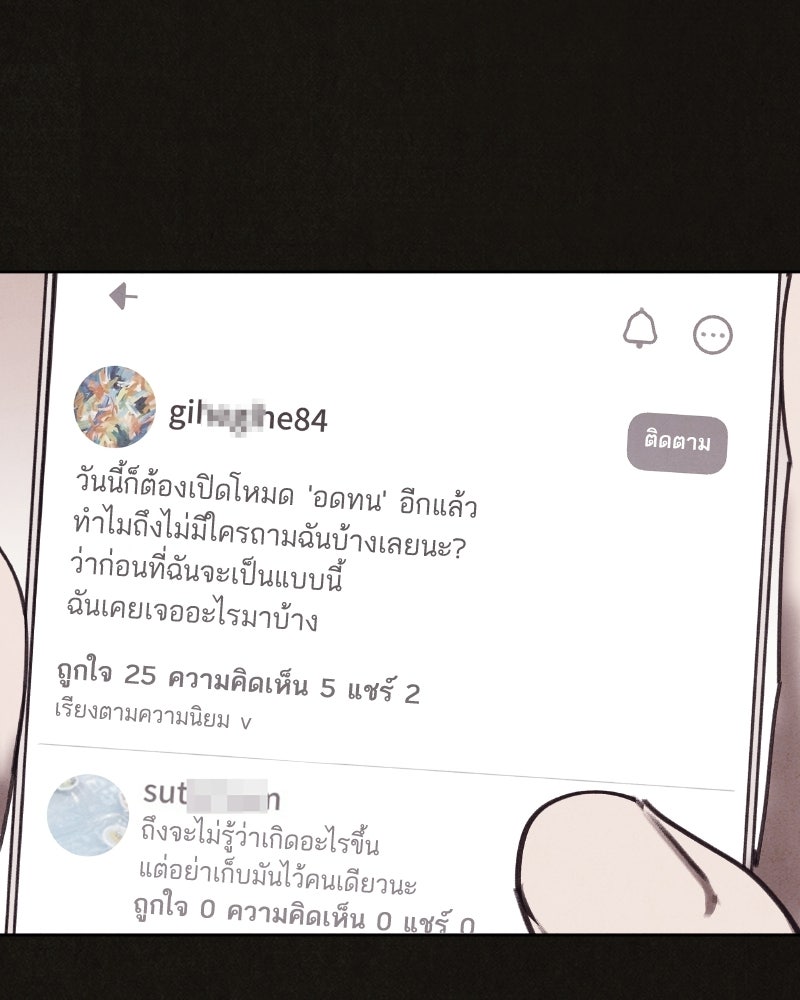 ล่าเลียนแบบ - หน้า 79