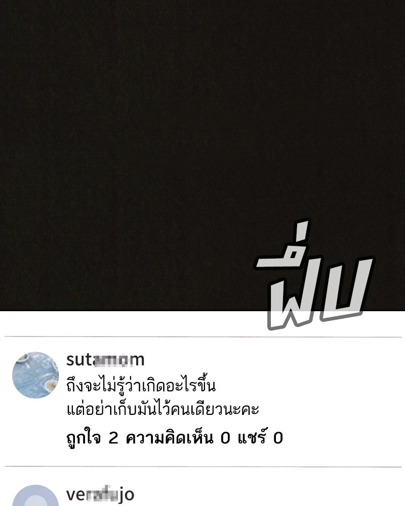 ล่าเลียนแบบ - หน้า 80