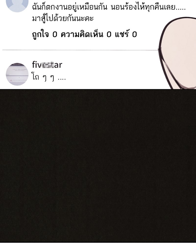 ล่าเลียนแบบ - หน้า 81