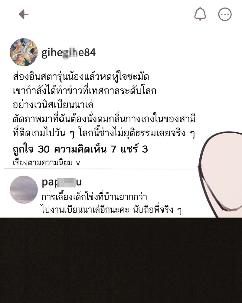 ล่าเลียนแบบ - หน้า 82