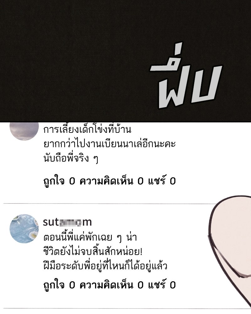 ล่าเลียนแบบ - หน้า 83