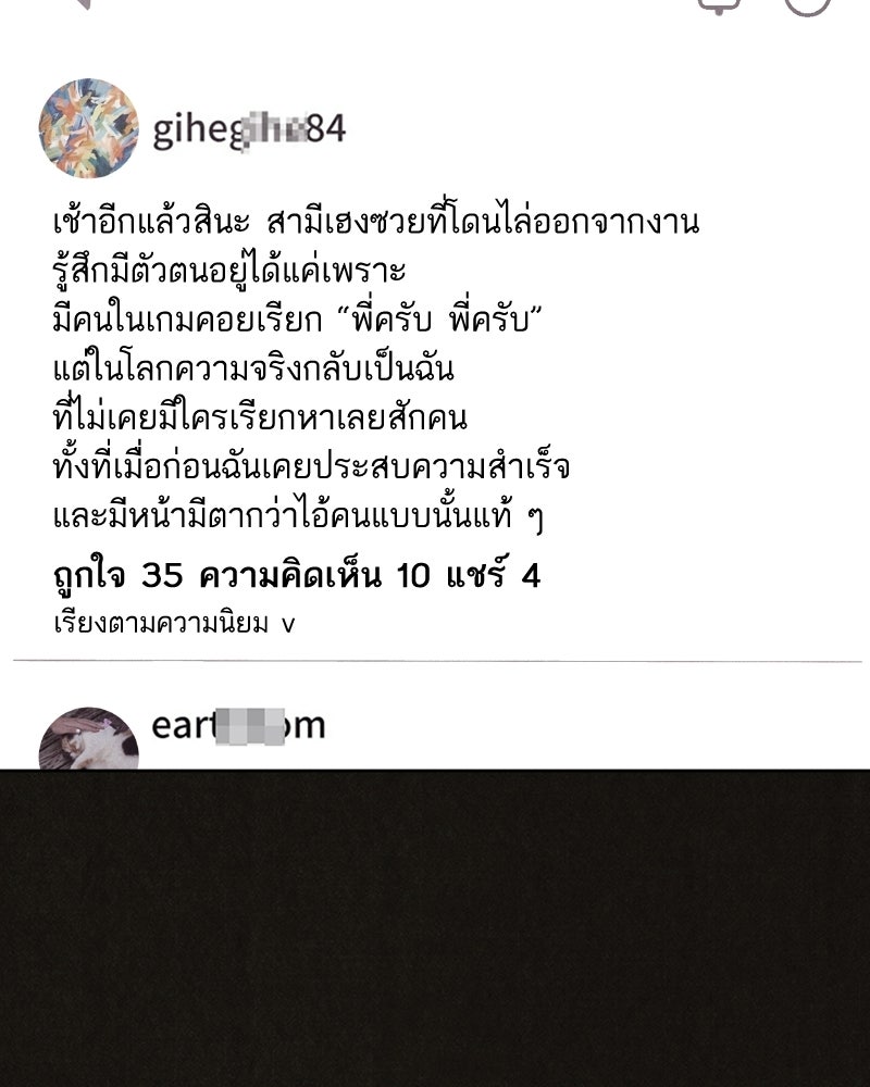 ล่าเลียนแบบ - หน้า 85