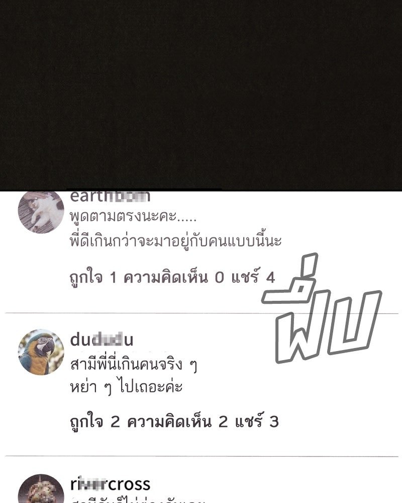 ล่าเลียนแบบ - หน้า 86