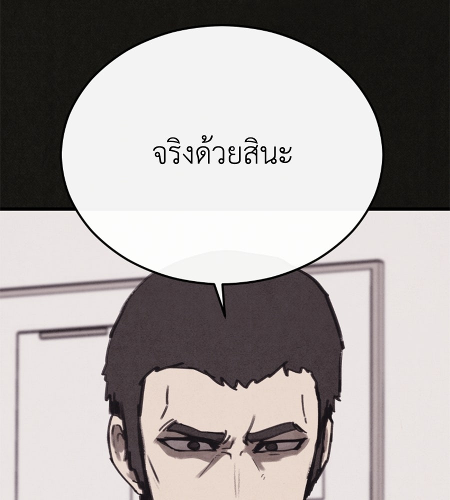 ล่าเลียนแบบ - หน้า 9
