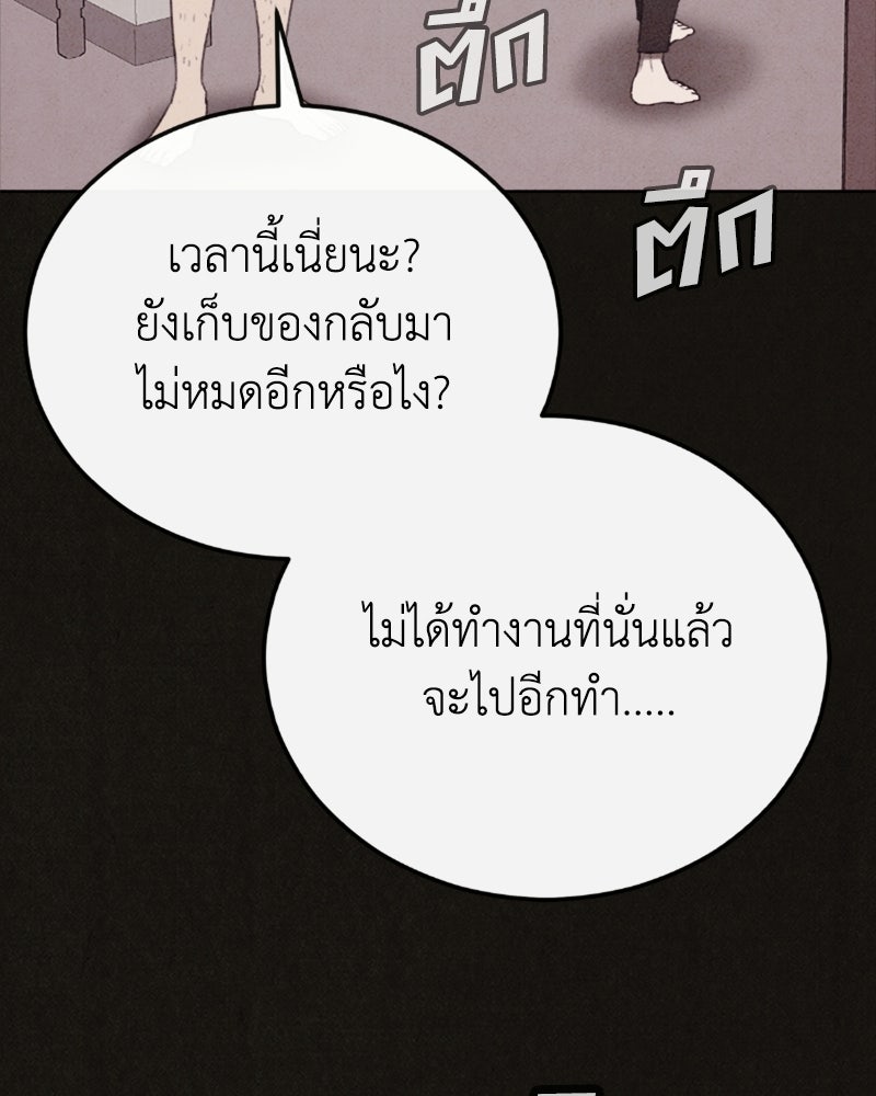 ล่าเลียนแบบ - หน้า 96