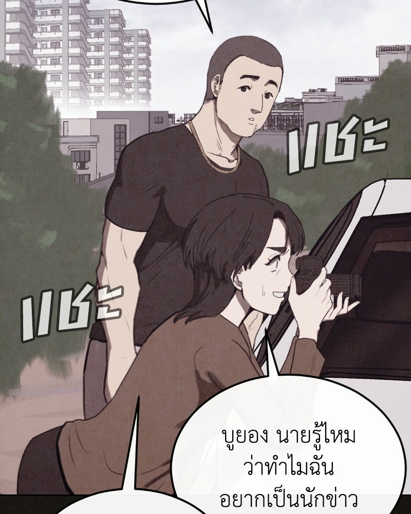 ล่าเลียนแบบ - หน้า 103